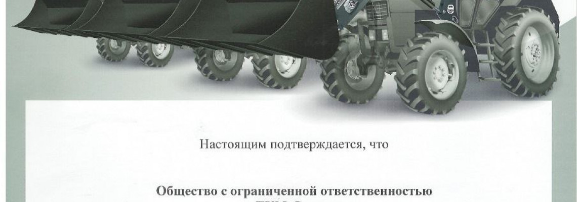 Сертификат Сальсксельмаш Сертификат Сальсксельмаш