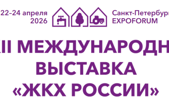 ЖКХ России 2026